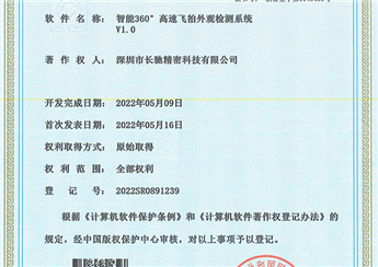 智能360°高速飞拍外观检测系统