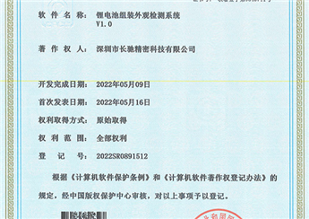 锂电池组装外观检测系统