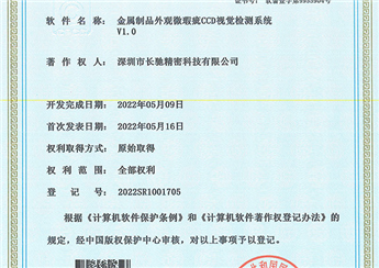 金属制品外观微瑕疵CCD视觉检测系统