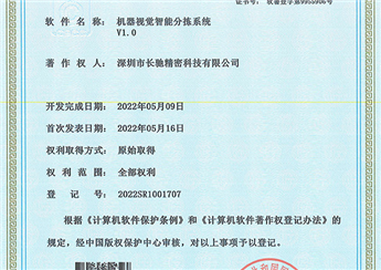 机器视觉智能分拣系统