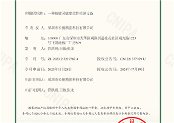 一种按键灵敏度柔性检测设备