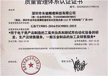 质量管理体系ISO9001：2015