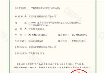 2024204042286-一种数控机床内高压吹气清洁设备-实用新型专利证书_01