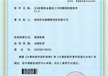 CCD在数控金属加工中的精度校准软件V1.0_01