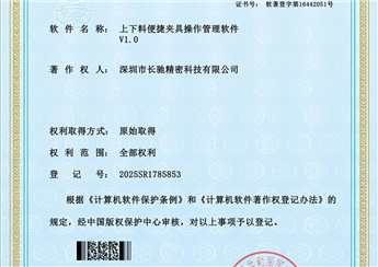 上下料便捷夹具操作管理软件V1.0_01