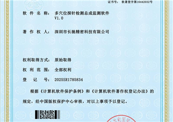 多穴位探针检测总成监测软件V1.0_01