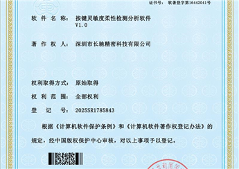 按键灵敏度柔性检测分析软件V1.0_01