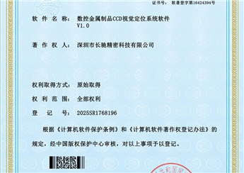 数控金属制品CCD视觉定位系统软件V1.0_01