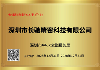 专精特新中小企业