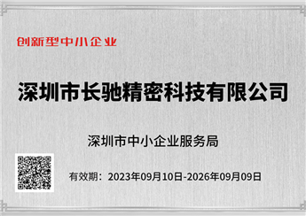 创新型中小企业